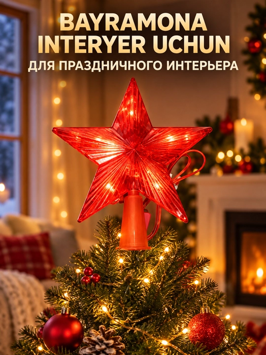 Светящиеся елочные украшения в форме звезд, для новогоднего интерьера