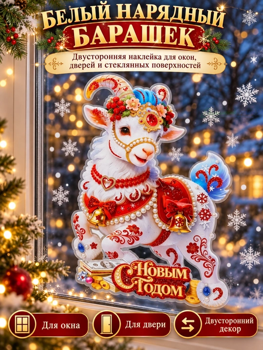 Yangi yil bezagi «Ot 2026» — 3D effekt, yaltirroq, ikki tomonlama bosma