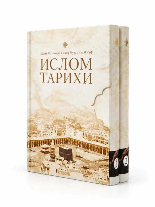 Islom tarixi — Islom dini tarixi haqida kitob 2 ta qisim