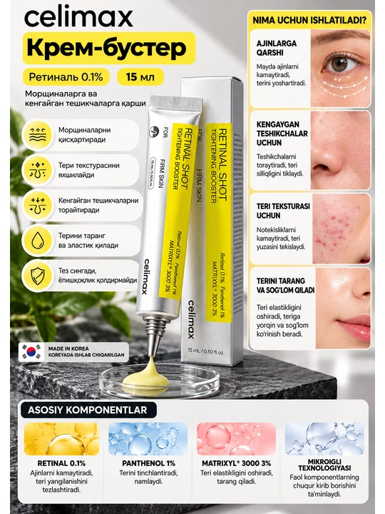 Celimax Retinal Shot Tightening Booster — крем-бустер против морщин с ретиналем, 15 мл - 