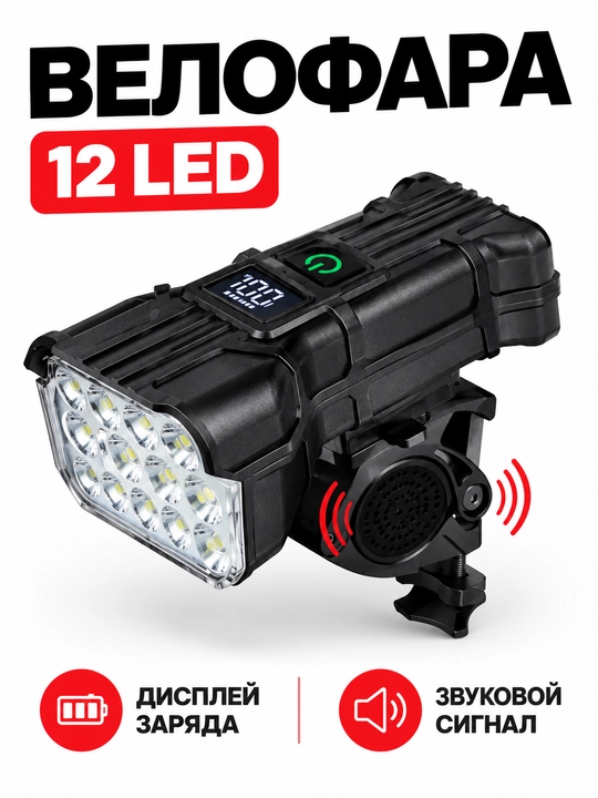 Велосипедный фонарь XK-012, 12 LED, звуковым сигналом 120 дБ и цифровым индикатором заряда - 