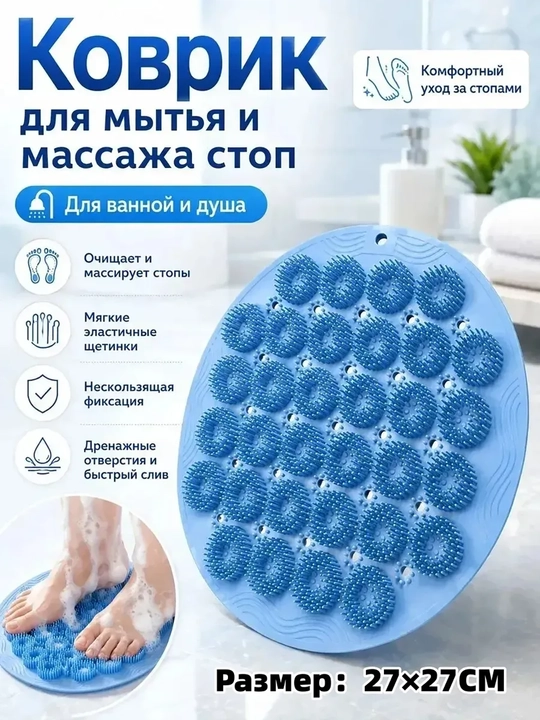 Силиконовый массажный коврик для стоп для ванной - 