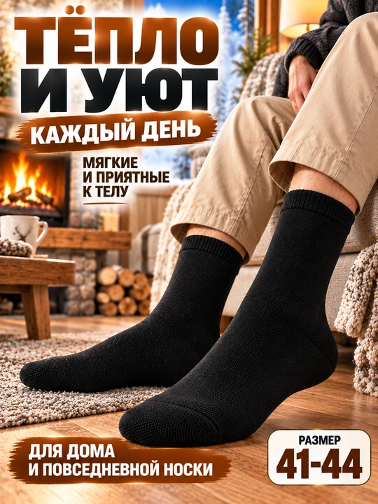 Мужские классические, зимние, тёплые, толстые, длинные носки 1–3-5 пар, размер 41-44