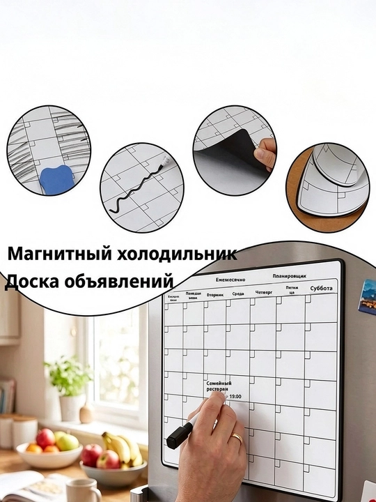 Магнитная доска-планировщик на холодильник, в комплекте 4 маркера и ластик