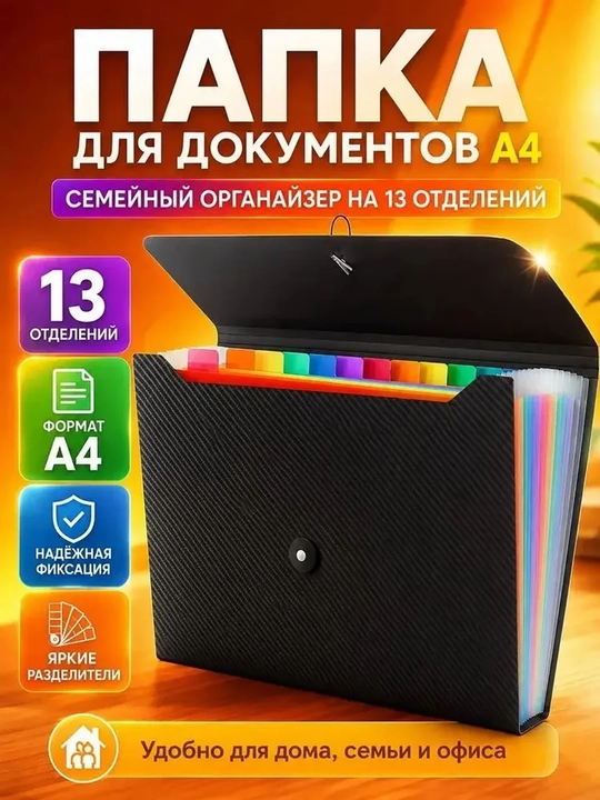Папка-органайзер А4, папка для документов, школьная папка - 