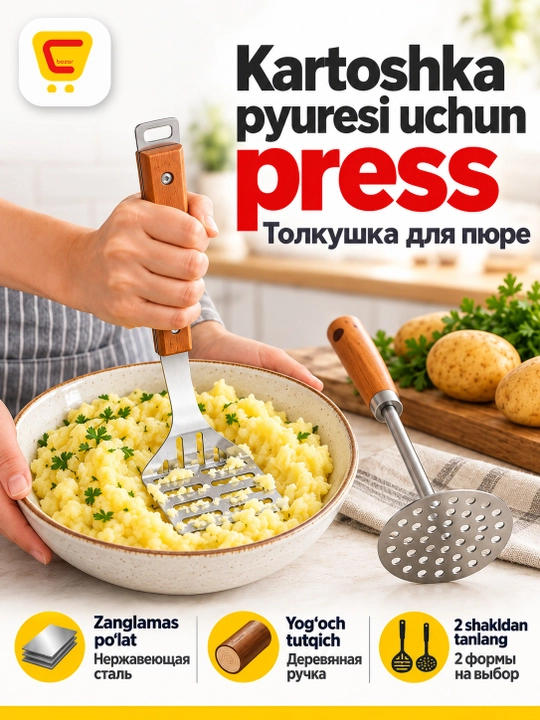 Пресс для картофеля - 