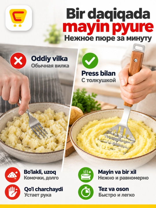 Пресс для картофеля