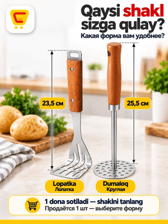 Пресс для картофеля