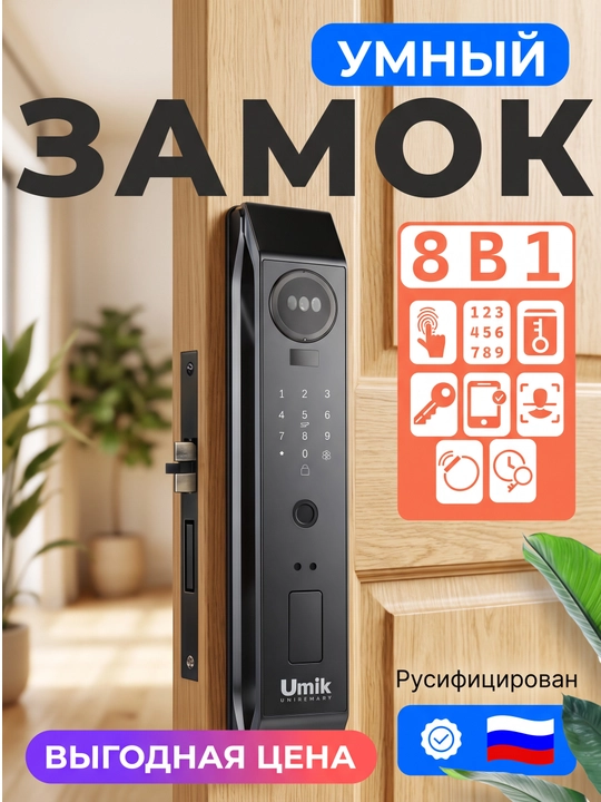 Умный биометрический замок 7-в-1 с Face ID, видеодомофоном и управлением приложением TUYA - 