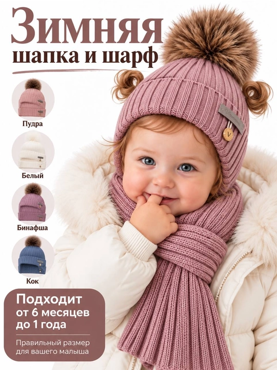 Qiz bolalar uchun qishki shapka va sharf to‘plami, pomponli, yumshoq va issiq, 6–12 oylik