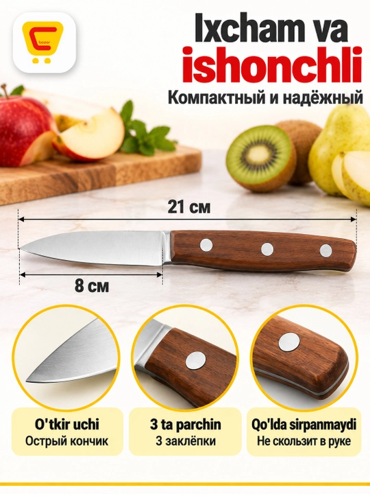 Нож для чистки фруктов и овощей, универсальный