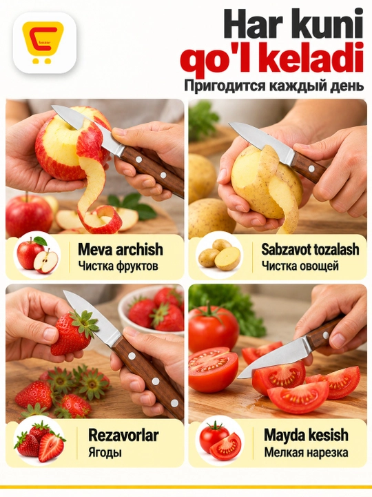Нож для чистки фруктов и овощей, универсальный