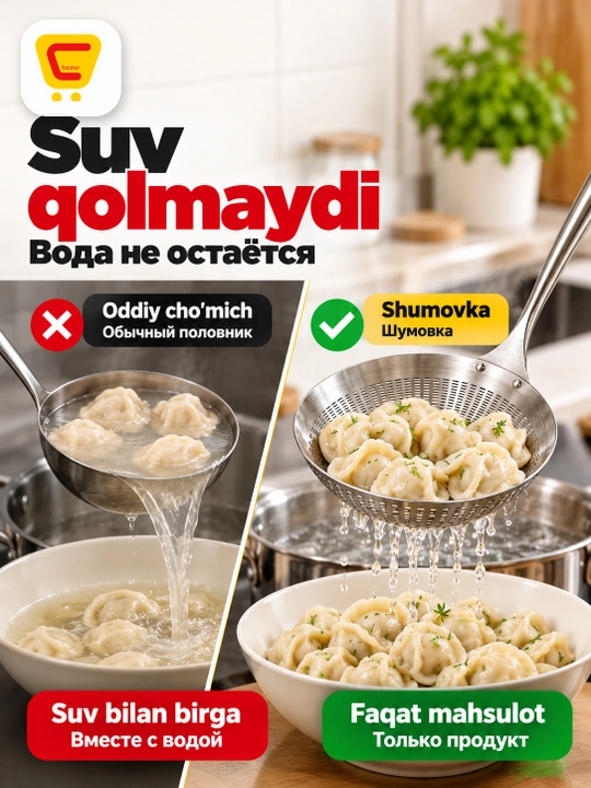 Шумовка-дуршлаг, 2 размера