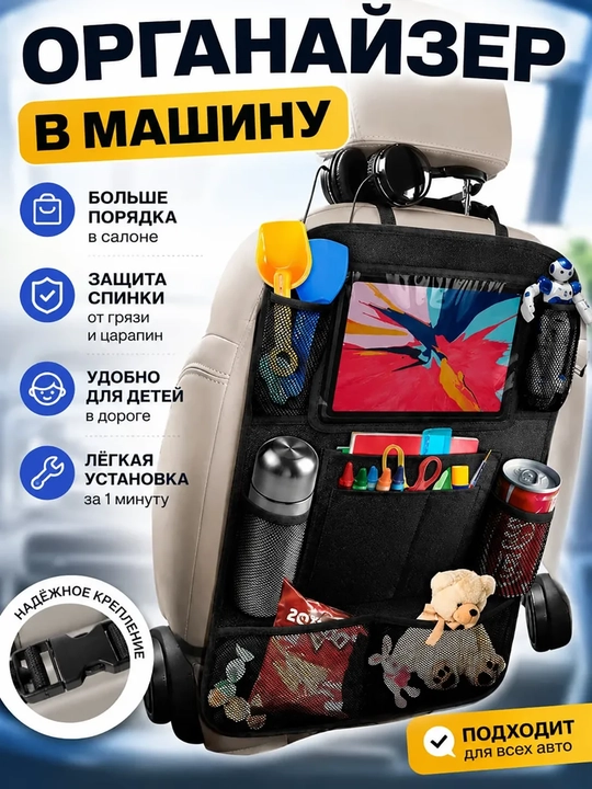 Органайзер на спинку сиденья из оксфорда, многофункциональная авто сумка - 