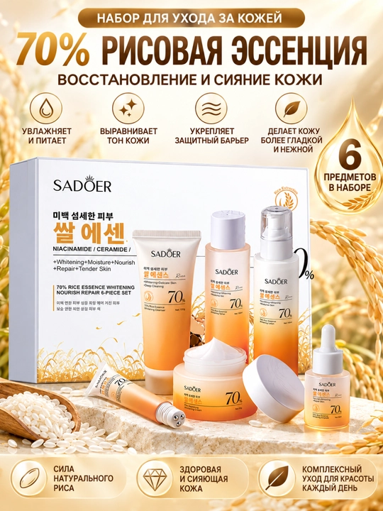 Набор из 6 восстанавливающих средств с 70% рисовым экстрактом - 
