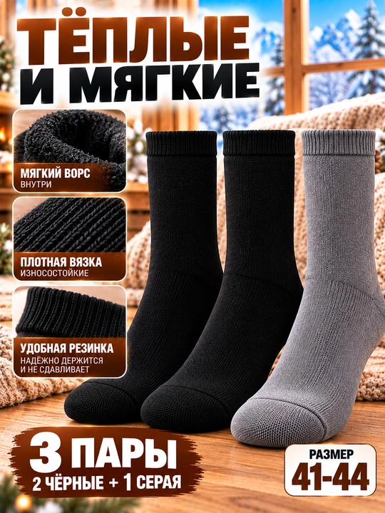 Мужские классические, зимние, тёплые, толстые, длинные носки 1–3-5 пар, размер 41-44