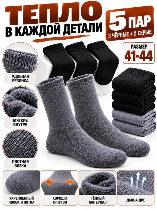 Мужские классические, зимние, тёплые, толстые, длинные носки 1–3-5 пар, размер 41-44