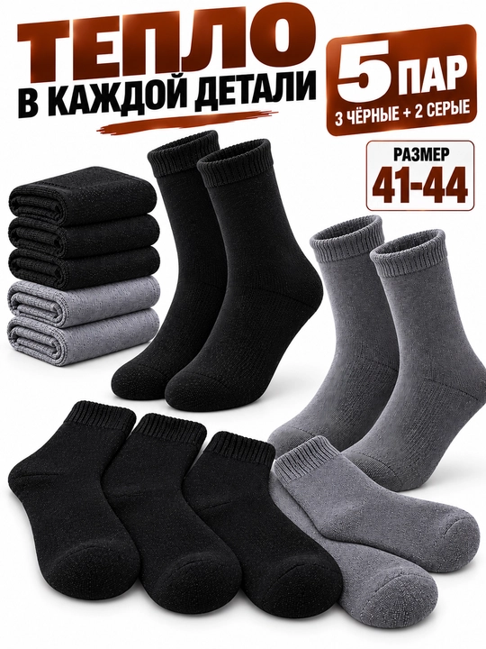 Мужские классические, зимние, тёплые, толстые, длинные носки 1–3-5 пар, размер 41-44