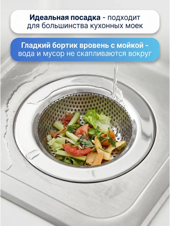 Сетка-фильтр для раковины из нержавеющей стали, 2 шт., 9 и 11,5 см