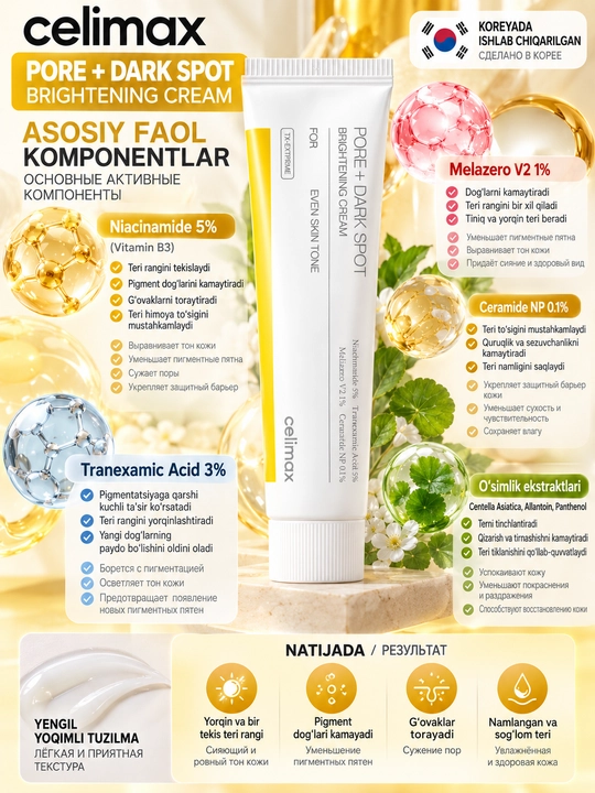 Celimax Pore + Dark Spot Brightening Cream — осветляющий крем для лица, 35 мл