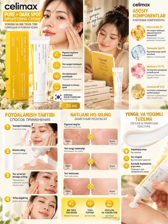 Celimax Pore + Dark Spot Brightening Cream — осветляющий крем для лица, 35 мл