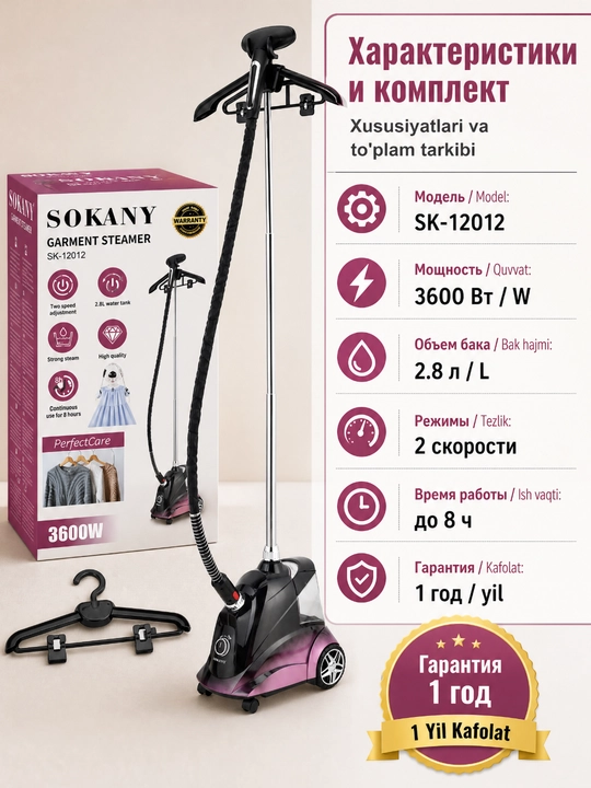 Отпариватель ручной для офиса 3600 Вт SOKANY SK-12012, утюг для дома, одежды и тканей