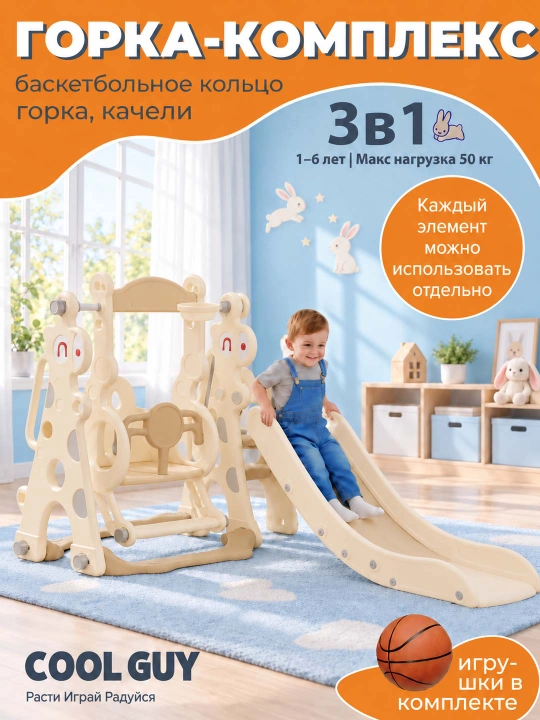 Детский игровой комплекс, с горкой, качелями и баскетболом - 