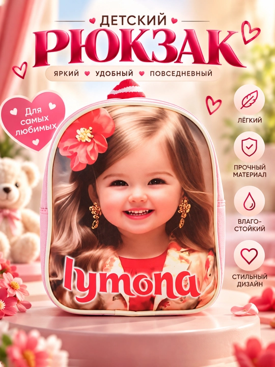 Детский рюкзак для девочки с именем, 2–5 лет, яркий рюкзак с персонажем, для детского сада - 