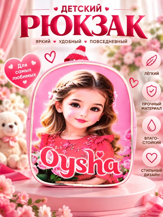 Детский рюкзак для девочки с именем, 2–5 лет, яркий рюкзак с персонажем, для детского сада - 