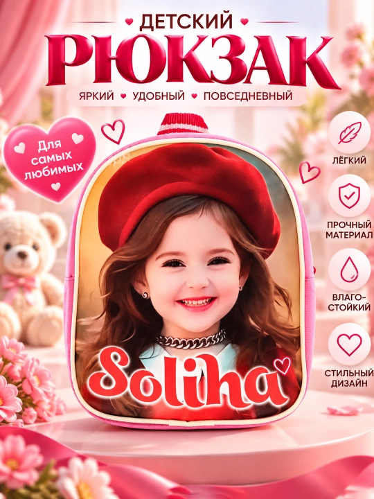 Детский рюкзак для девочки с именем, 2–5 лет, яркий рюкзак с персонажем, для детского сада - 
