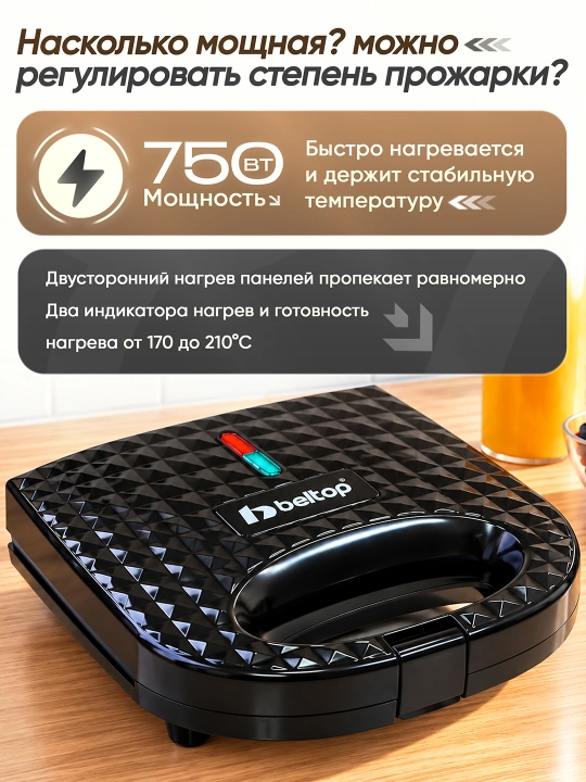 Вафельница "BELTOP" 750 Вт, антипригарное покрытие, сердечки и бельгийские вафли, вафли