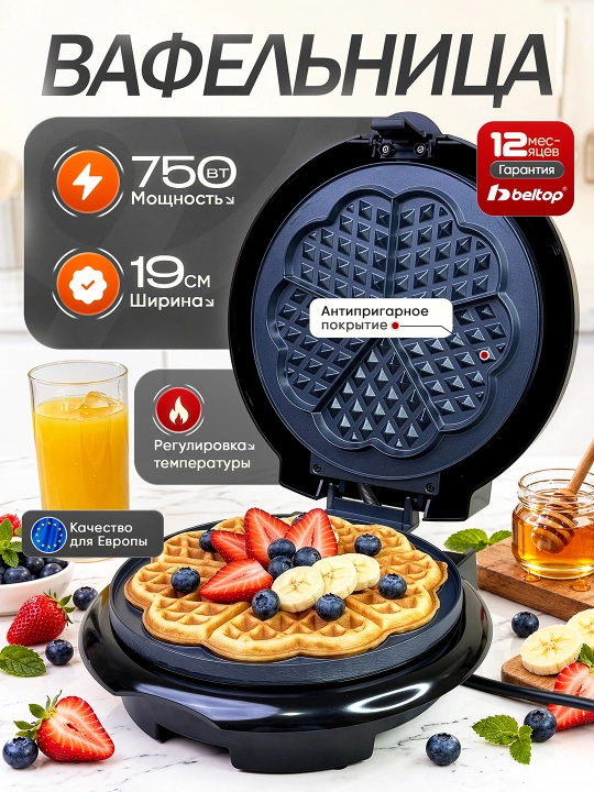 Vafli pishirgich "BELTOP" 750W, yopishmaydigan qoplama, yurak va kvadrat vafli, vafelnitsa - 