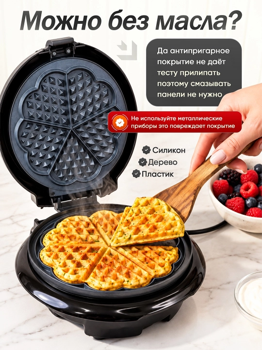 Вафельница "BELTOP" 750 Вт, антипригарное покрытие, сердечки и бельгийские вафли, вафли