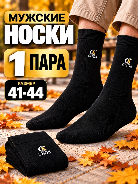 Мужские классические длинные носки, комплект из 1-3-5 пар, размер 41–44 - 