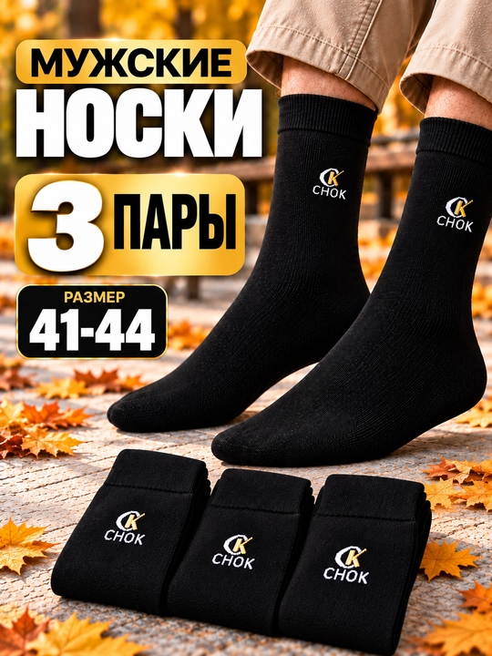 Мужские классические длинные носки, комплект из 1-3-5 пар, размер 41–44