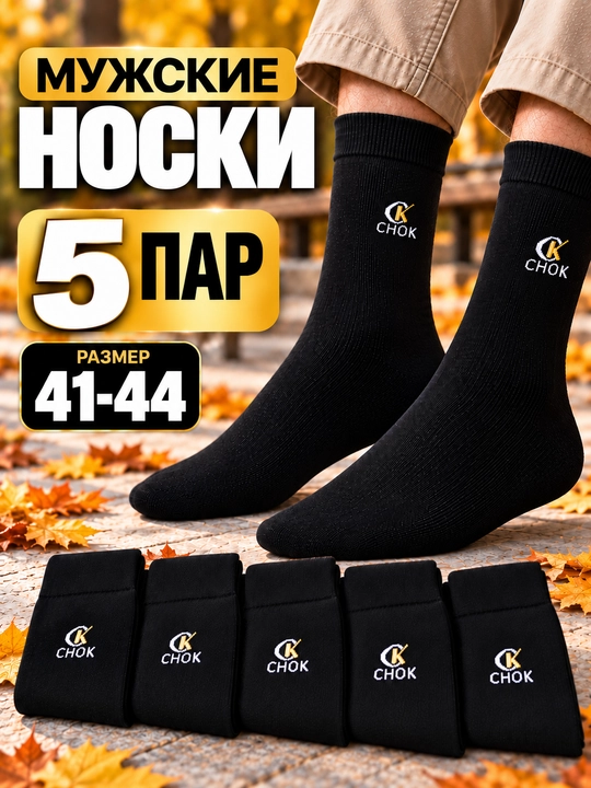 Мужские классические длинные носки, комплект из 1-3-5 пар, размер 41–44