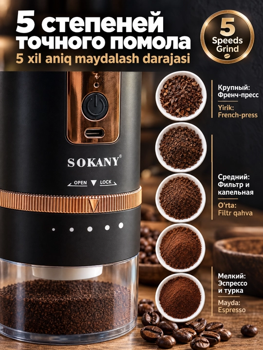 Elektr qahva maydalagich SOKANY SK-04026, USB zaryadlash, 5 silliqlash darajasi, 250 ml