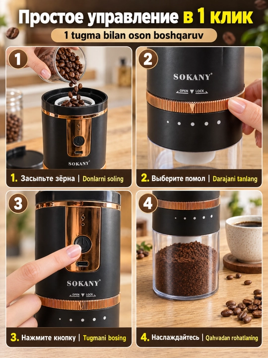 Elektr qahva maydalagich SOKANY SK-04026, USB zaryadlash, 5 silliqlash darajasi, 250 ml