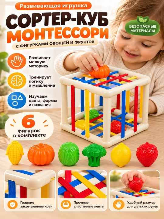 Сортер-куб Монтессори с фигурками овощей и фруктов для малышей