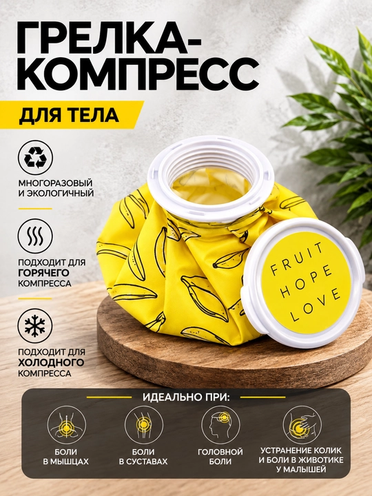 Yumshoq ko‘p marta ishlatiladigan kompress, muz paketi, isitkich, grelka - 