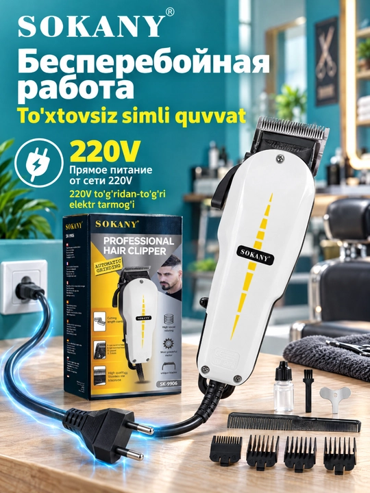 SOKANY SK-9906 professional simli soch olish mashinasi, salon va uy uchun trimmer