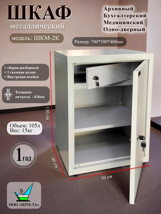 ShKM metall arxiv shkafi - 