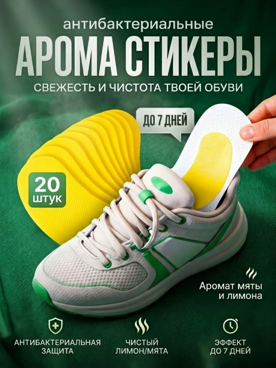 Poyabzal uchun hidga qarshi stiker, antibakterial dezodorant, dezodorant stikeri - 