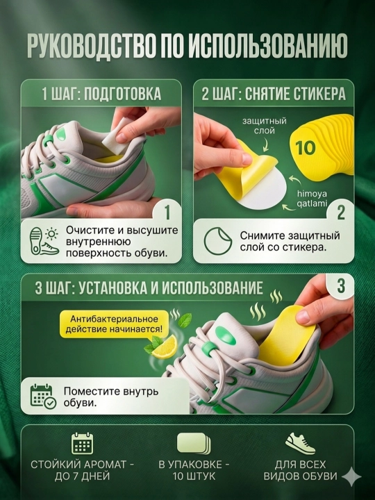 Наклейка против запаха для обуви, антибактериальный дезодорант, дезодорант стикер
