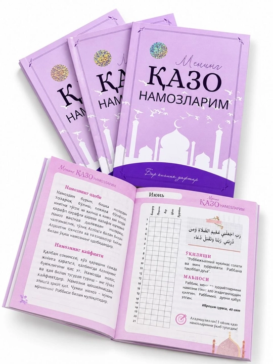 «Мои пропущенные намазы» — дневник учёта и отслеживания намазов када