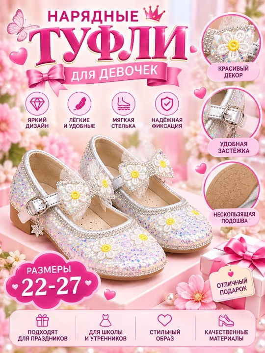 Qiz bolalar uchun bayramona tufli, yaltiroq gulli bantli, 22–27 razmer - 