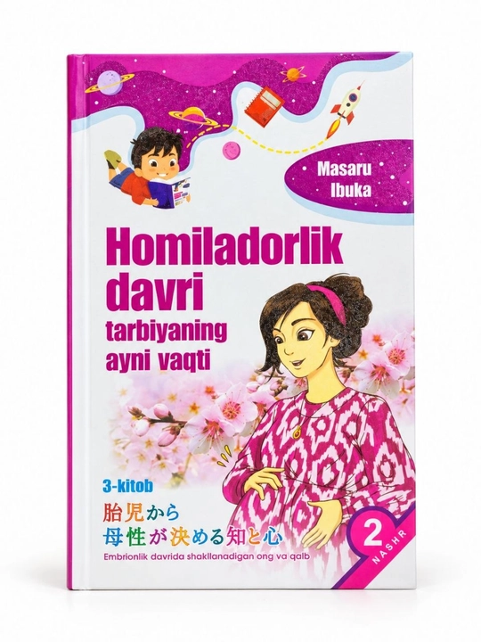 «Homiladorlik davri — tarbiyaning ayni vaqti» — Масару Ибука, книга 3