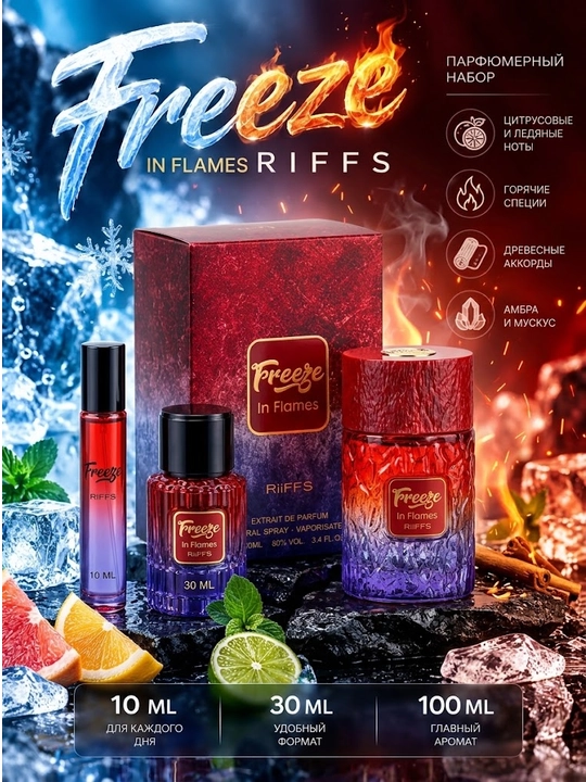 RiiFFS Freeze alanga ichida muzlaydi parfyumeriya Arabiston - 