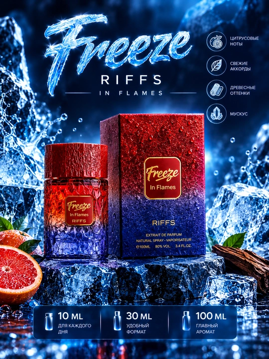 RiiFFS Freeze alanga ichida muzlaydi parfyumeriya  - 
