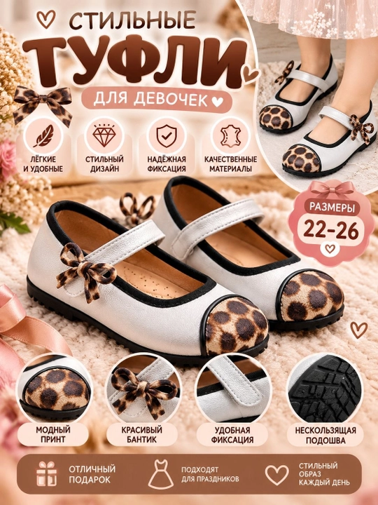 Qiz bolalar uchun leopard tasmali baletka - 